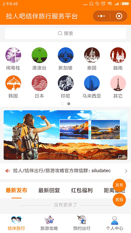 捡人吧截图3