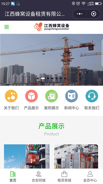 吉安设备租赁截图1
