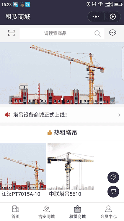 吉安设备租赁截图3