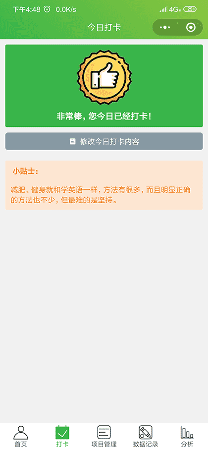 健身打卡达人截图3