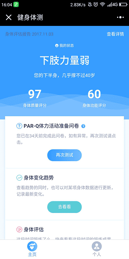 健身体测截图3