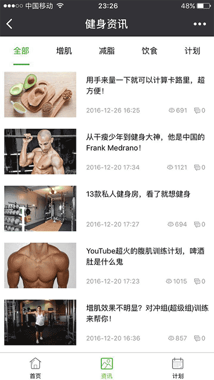 健身之家网截图2