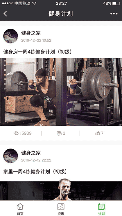 健身之家网截图3