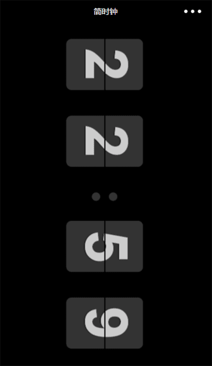 简时钟截图1