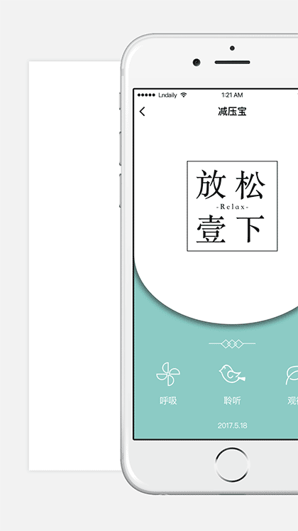 减压宝放松一下截图2