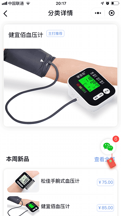 健宜佰血压计截图1