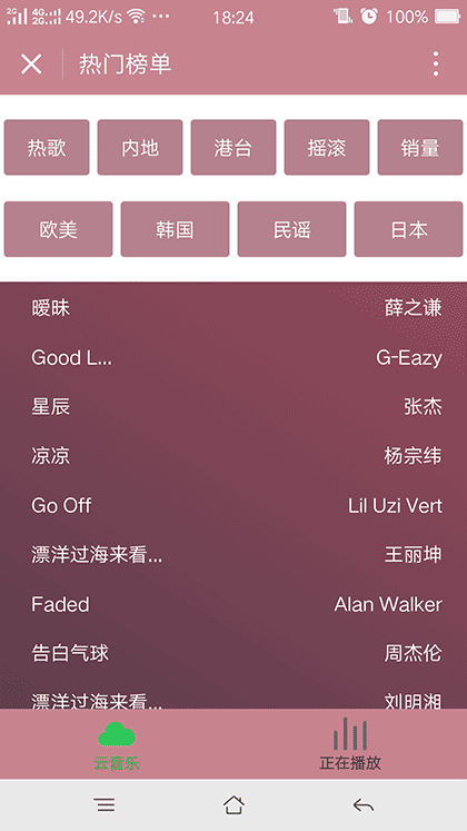 简易音乐播放器截图2