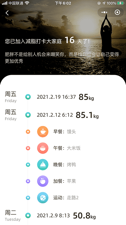 减脂打卡+截图2