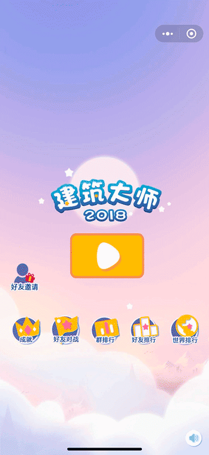 建筑大师2018截图1