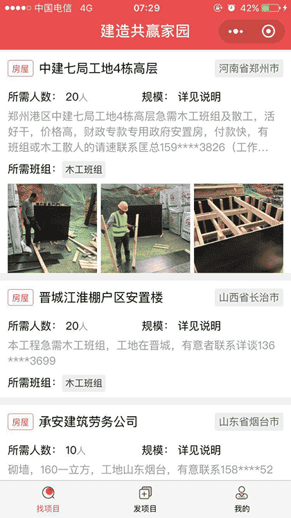 建筑共赢家园截图1