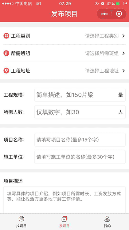 建筑共赢家园截图3