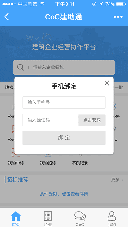 建筑行业通截图1