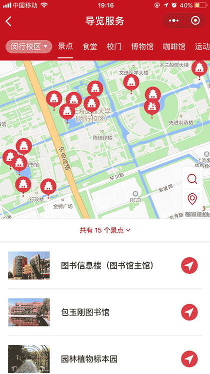 交大学园导览截图2