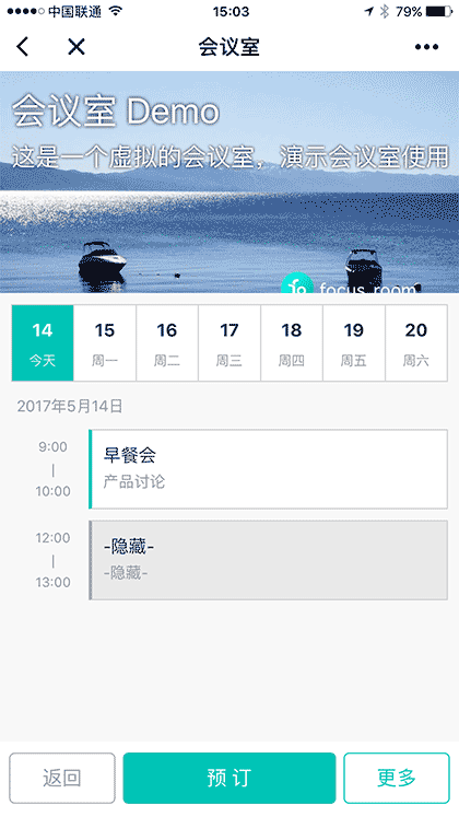 焦点会议室截图2