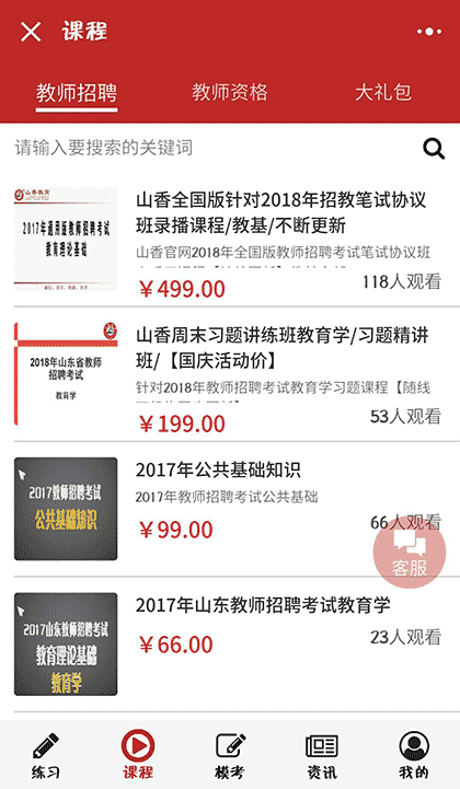 教师公考平台截图2