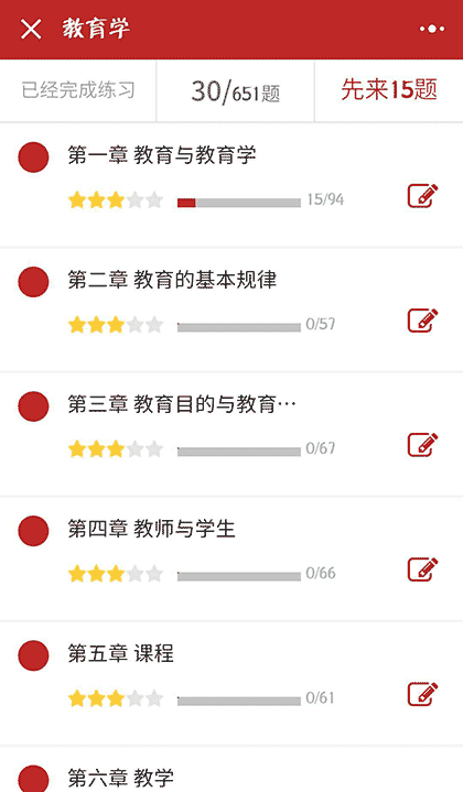 教师公考平台截图3