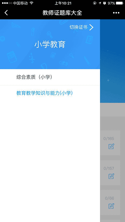 教师证题库大全截图1