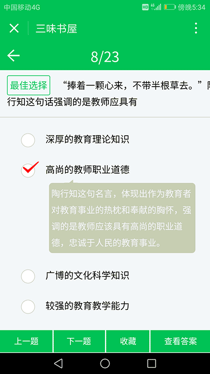 教师资格证APP截图2
