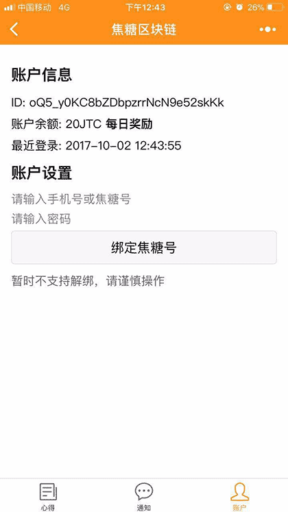 焦糖区块链截图1