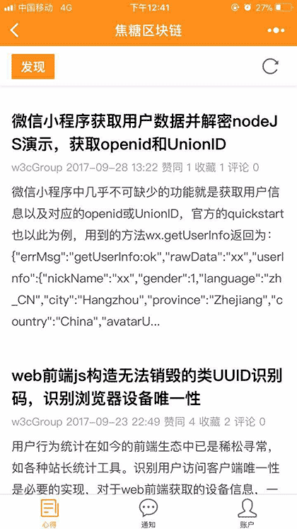焦糖区块链截图2