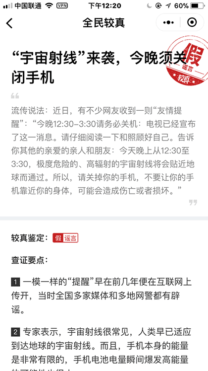 较真辟谣神器截图3