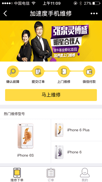 加速度手机维修截图1