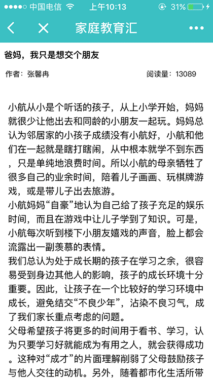 家庭教育汇截图3
