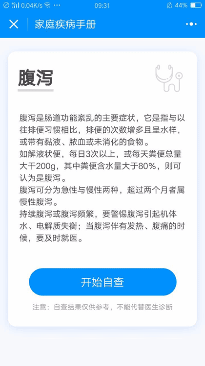 家庭疾病手册截图2