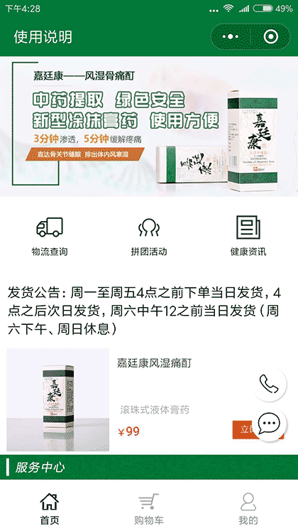 嘉廷康液体膏药截图2