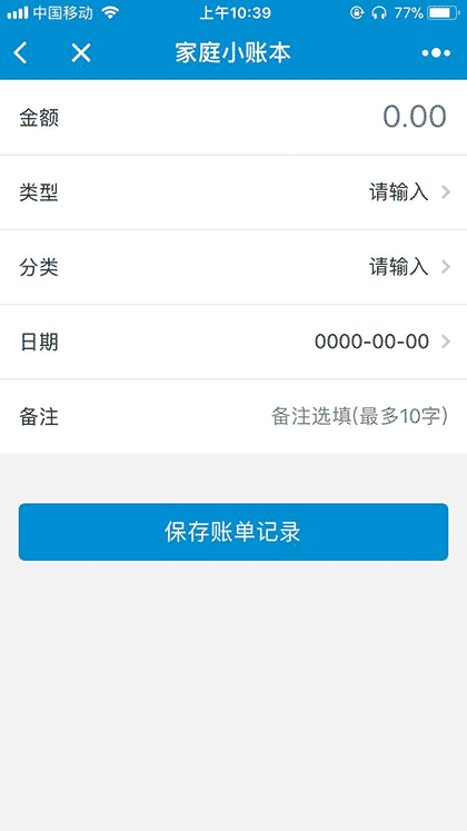 家庭小记账本截图2