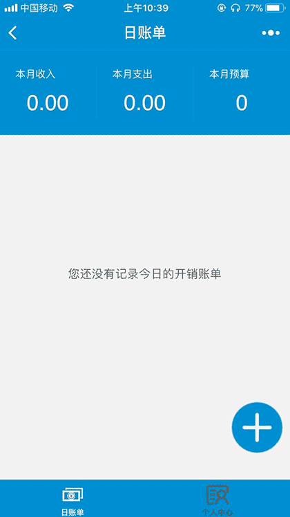 家庭小记账本截图3