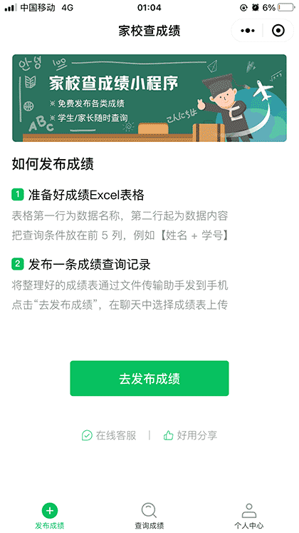 家校查成绩截图1