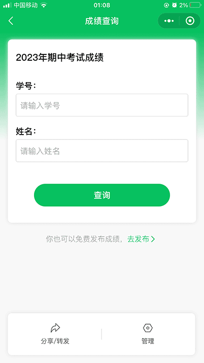 家校查成绩截图3
