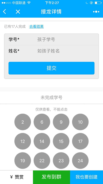 家校群接龙截图2