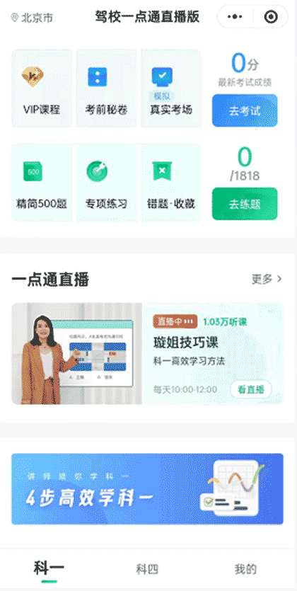 驾校一点通截图1