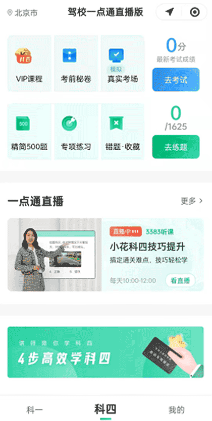 驾校一点通截图2