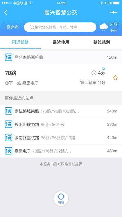 嘉兴智慧公交截图1