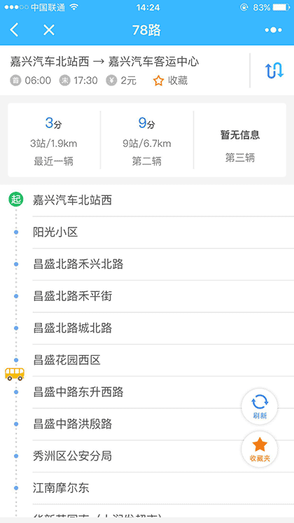 嘉兴智慧公交截图2