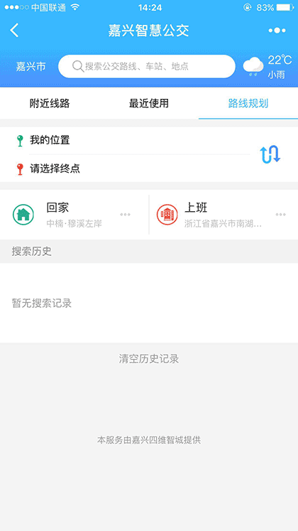 嘉兴智慧公交截图3