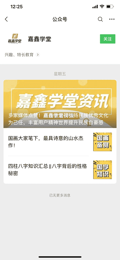 嘉鑫学堂截图1