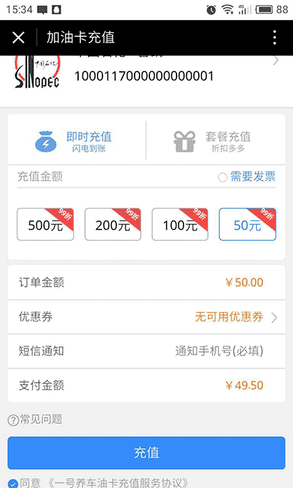 加油卡充值截图1