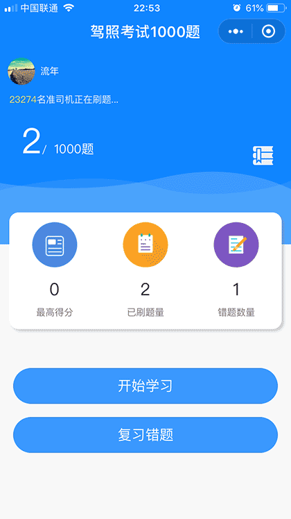 驾照考试1000题截图1