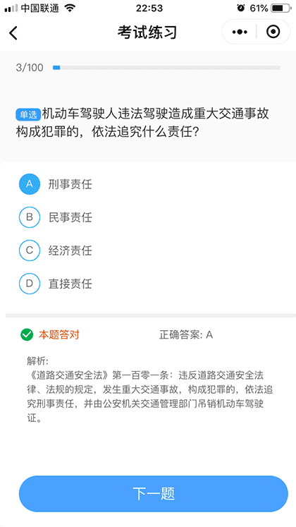 驾照考试1000题截图2