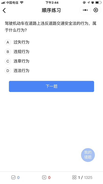 驾照科目一试题截图2