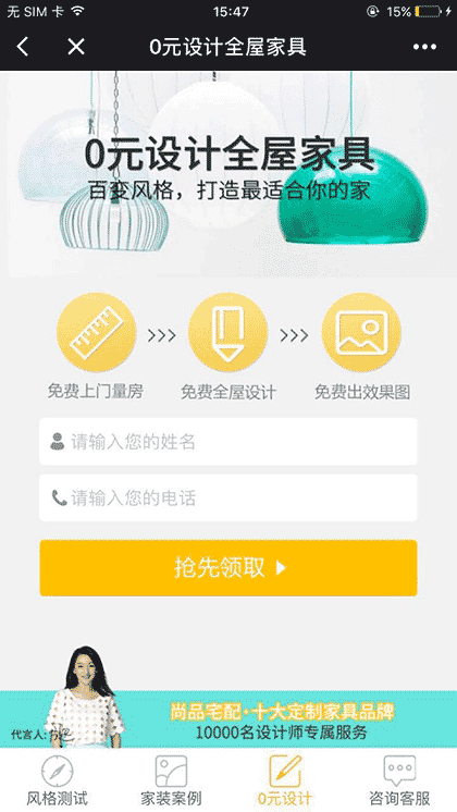 家装风格测试截图1