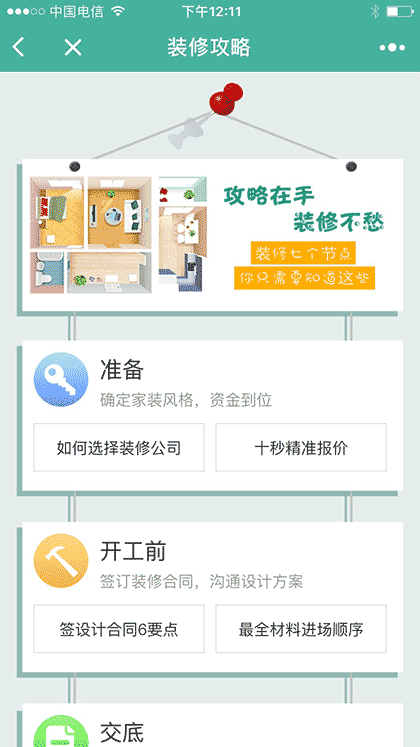 家装装修lite截图2