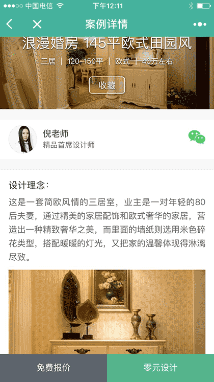 家装装修lite截图3