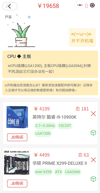 吉比特猫 模拟攒机截图3