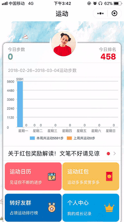 记步运动排行榜截图1
