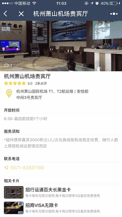 机场贵宾厅礼遇截图2